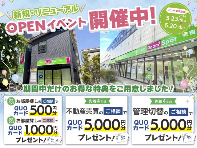 Room’Spot獨協大学前営業所新規OPEN & 草加営業所リニューアルOPEN！