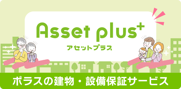 アセットプラス