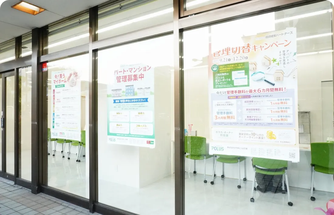 獨協大学前営業所