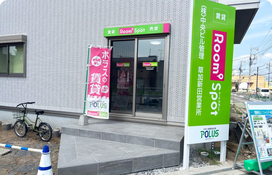 草加新田営業所