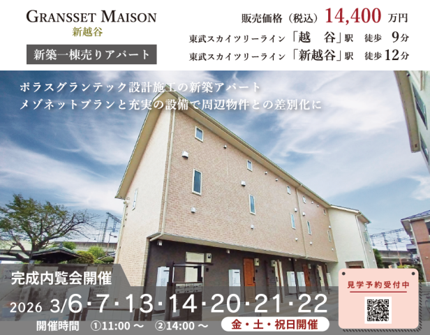 投資用新築アパート1棟販売