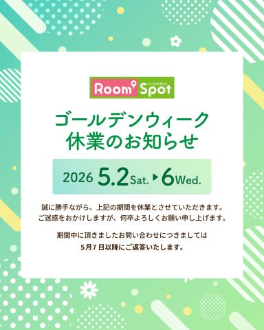 ゴールデンウイーク休業のお知らせ
