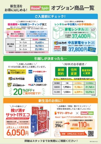 『ライフサポート商品のご紹介』