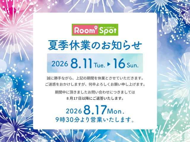 夏期休業のお知らせ