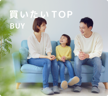 買いたいTOP