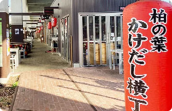 柏の葉キャンパス営業所