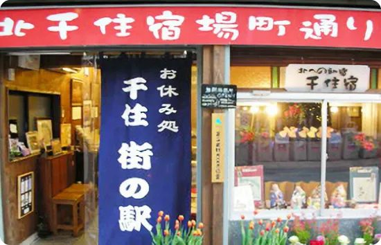 北千住営業所