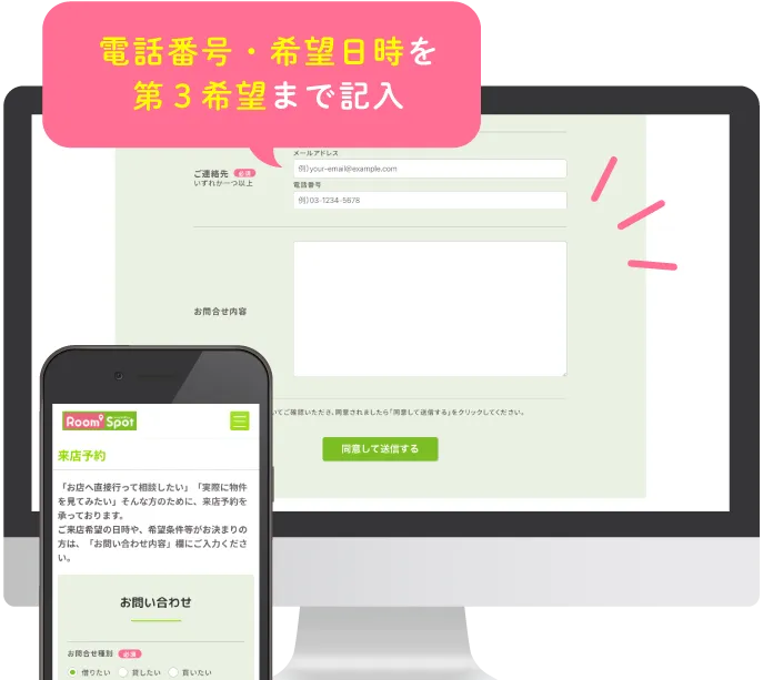 ご予約方法