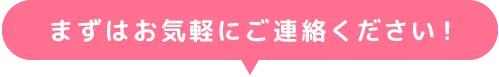 お問い合わせはこちら